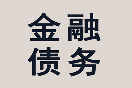 徽州要债公司